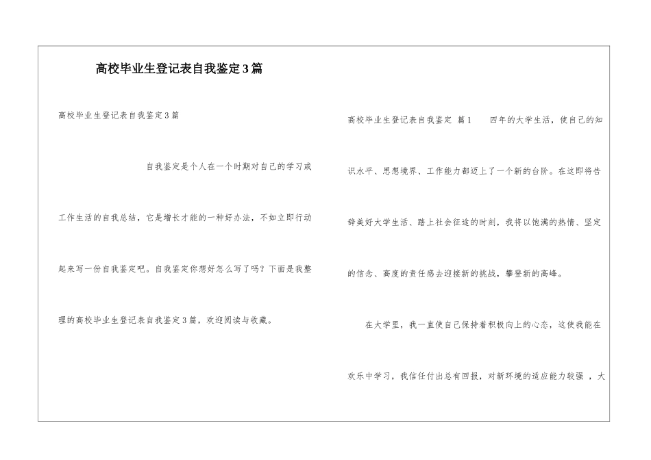 高校毕业生登记表自我鉴定3篇_第1页