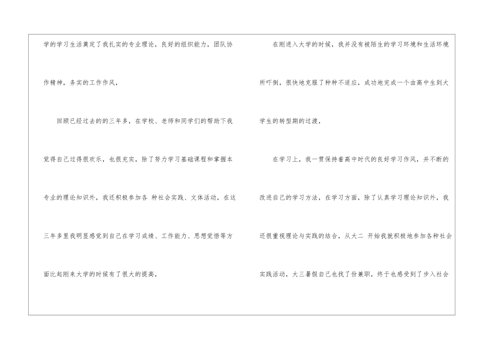高校毕业生登记表自我鉴定3篇_第2页