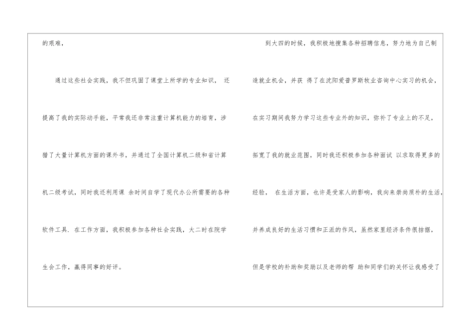高校毕业生登记表自我鉴定3篇_第3页