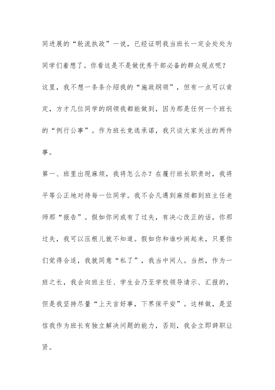 高校班长竞选演讲辞-_第2页