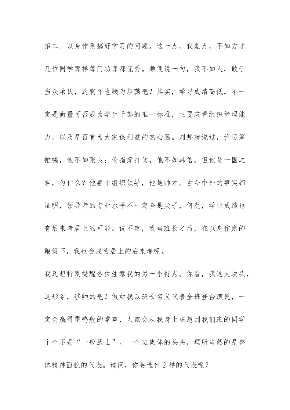 高校班长竞选演讲辞-_第3页