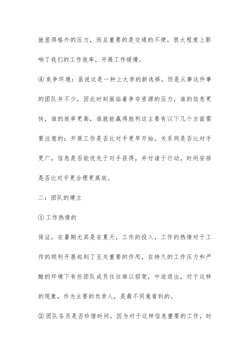 高校生假期实践报告-_第3页