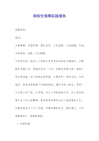 高校生假期实践报告-