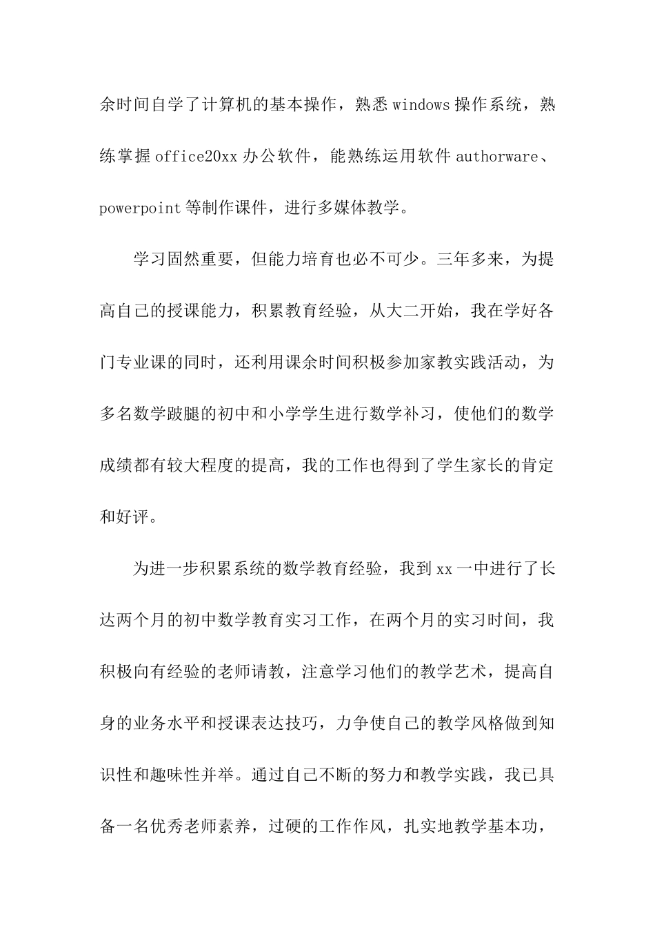 高校生优秀求职信汇编_第2页