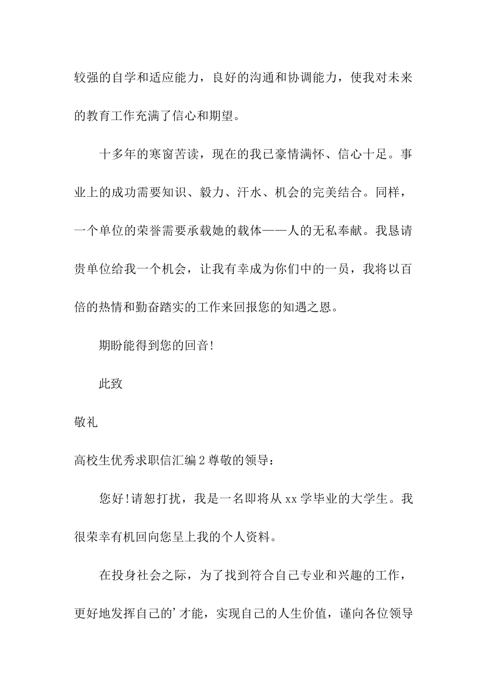 高校生优秀求职信汇编_第3页