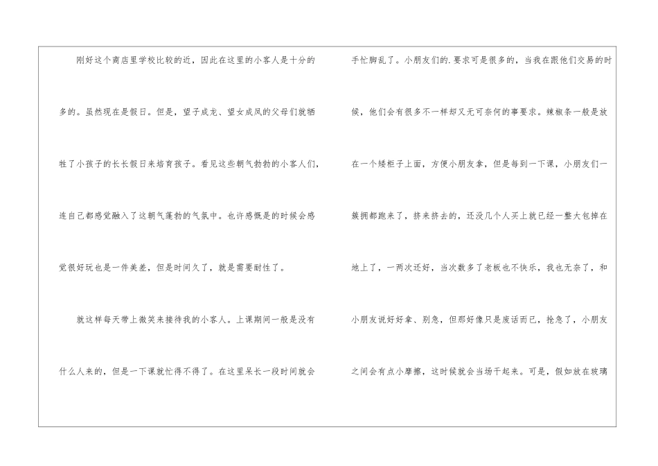 高校生商铺实习报告_第2页