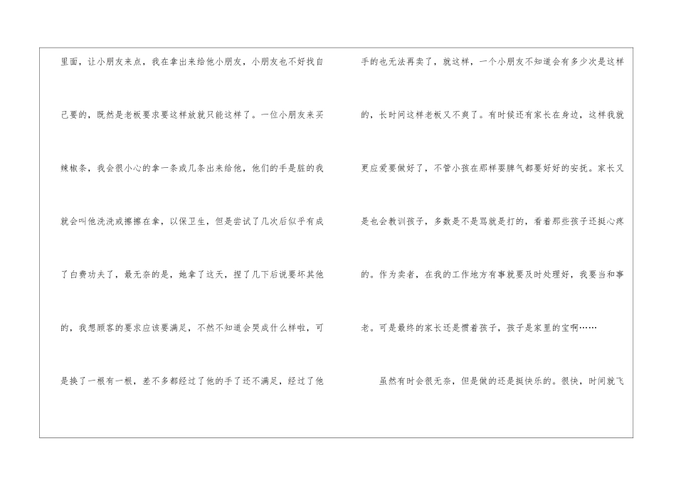高校生商铺实习报告_第3页