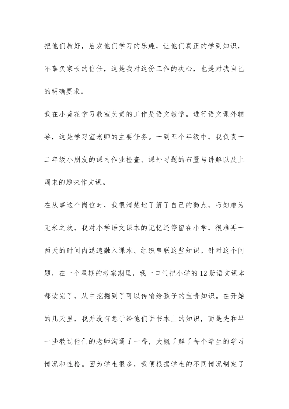 高校生家教社会实践报告-_第2页