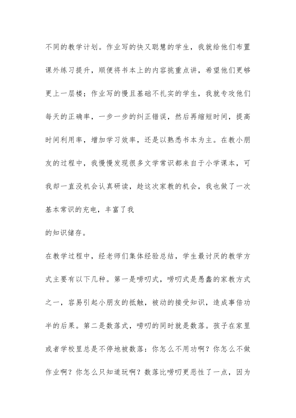 高校生家教社会实践报告-_第3页