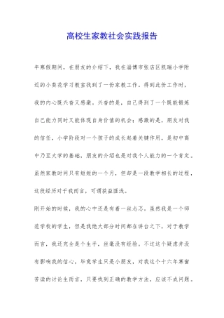 高校生家教社会实践报告-