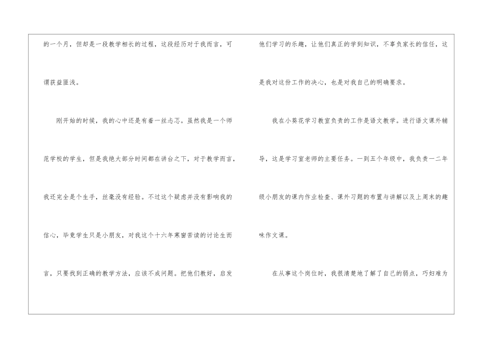 高校生家教社会实践报告_第2页