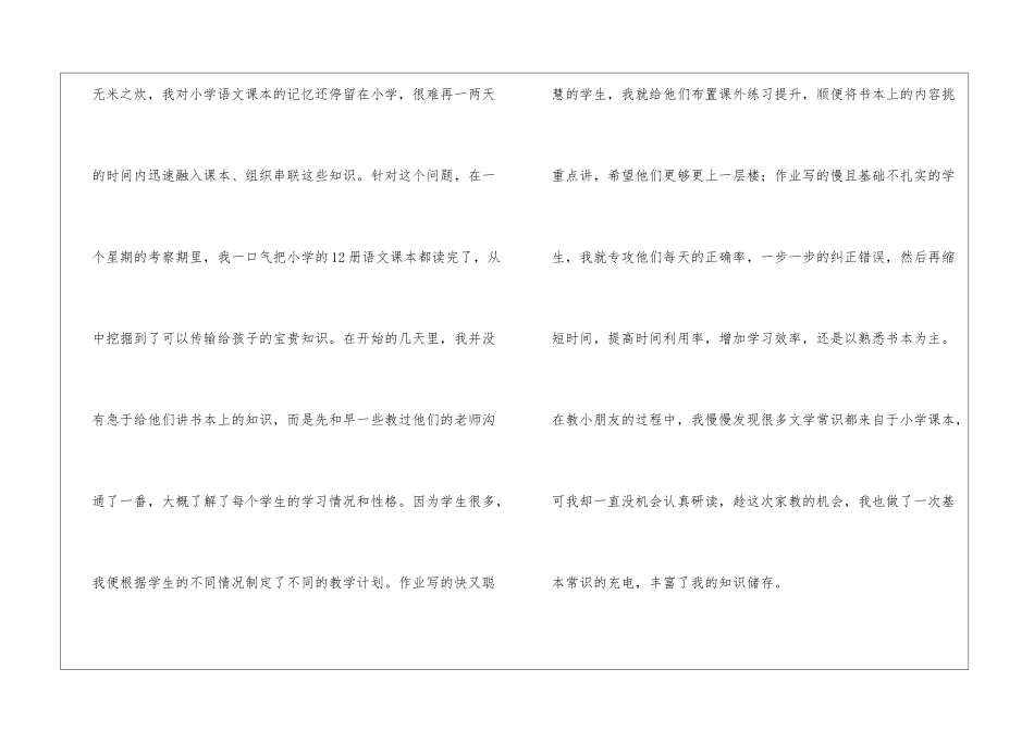高校生家教社会实践报告_第3页
