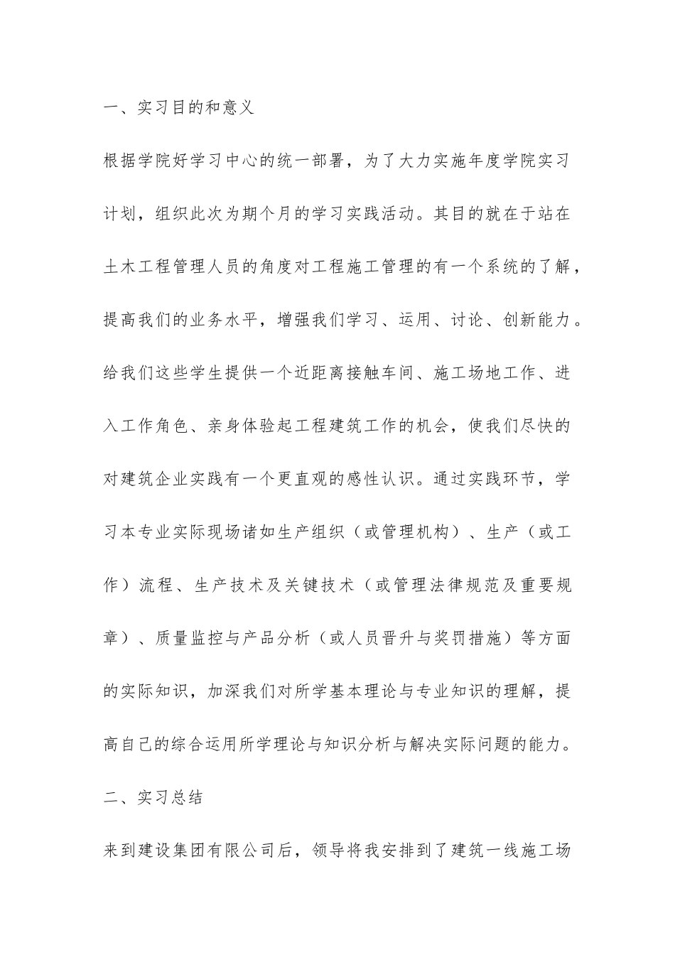 高校生实习工作报告范例-_第2页