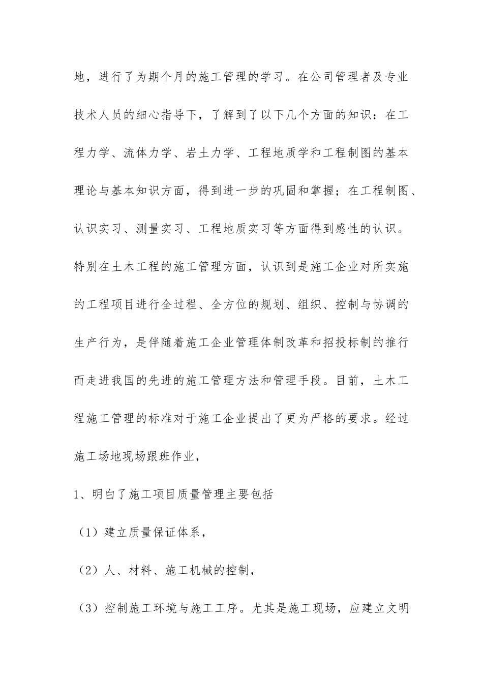 高校生实习工作报告范例-_第3页