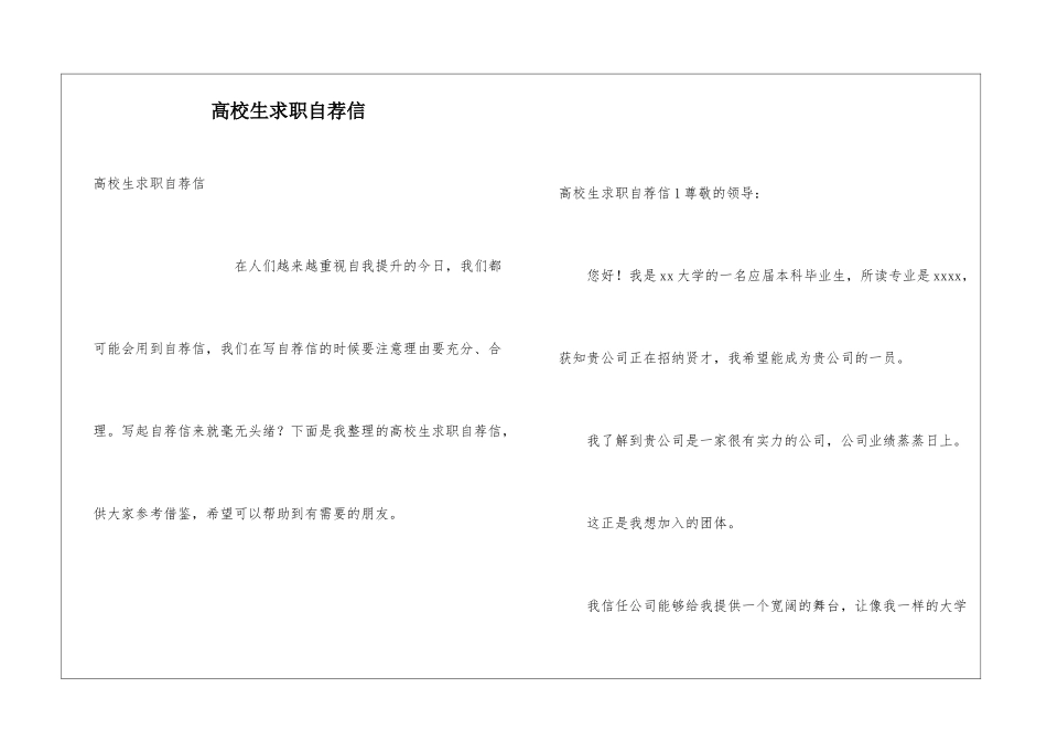 高校生求职自荐信_第1页