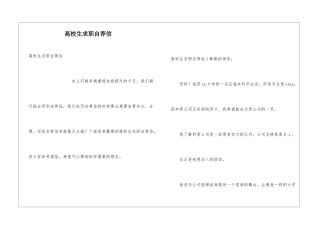 高校生求职自荐信