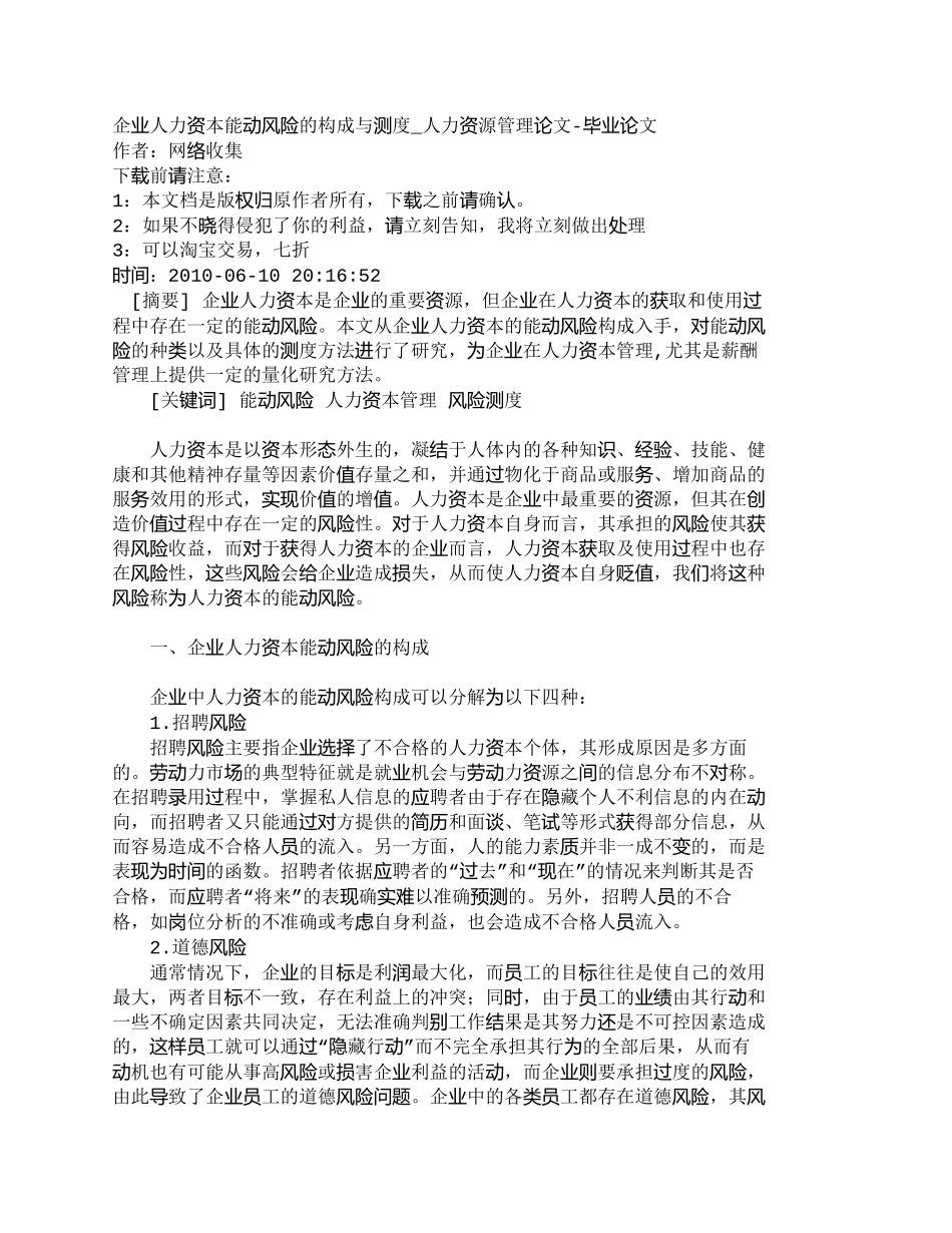 【2022精编】【精品文档-管理学】企业人力资本能动风险的构成与测度_人力资_第1页