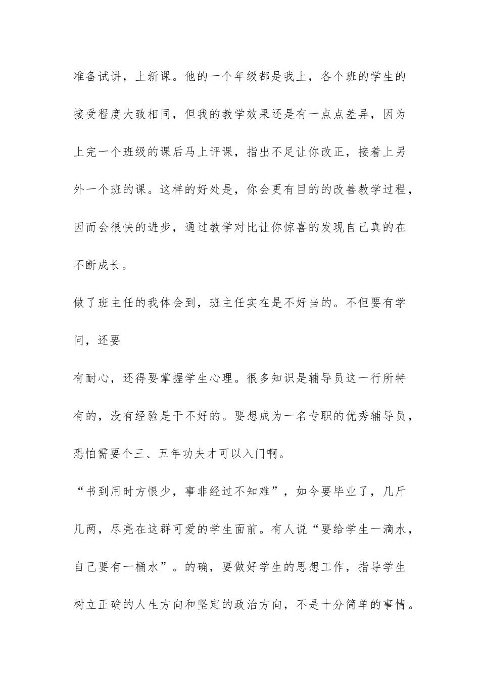 高校生在初中教学实习报告-_第3页