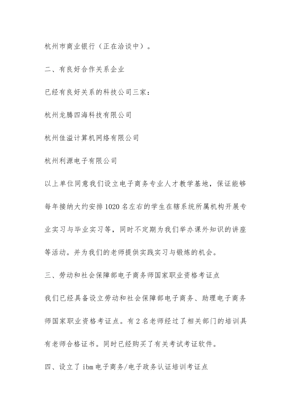 高校电子商务专业产学研工作总结-_第3页