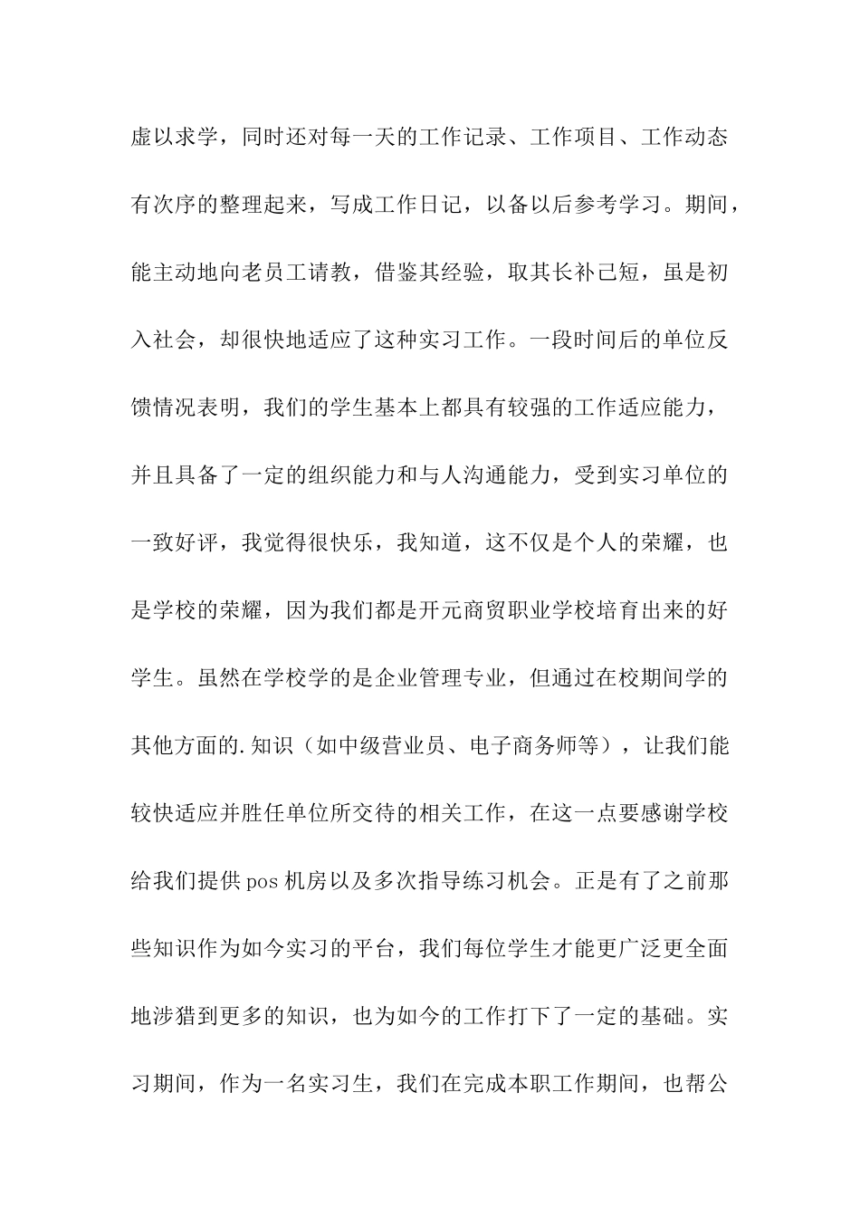 高校生收银实习工作报告_第3页