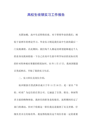 高校生收银实习工作报告