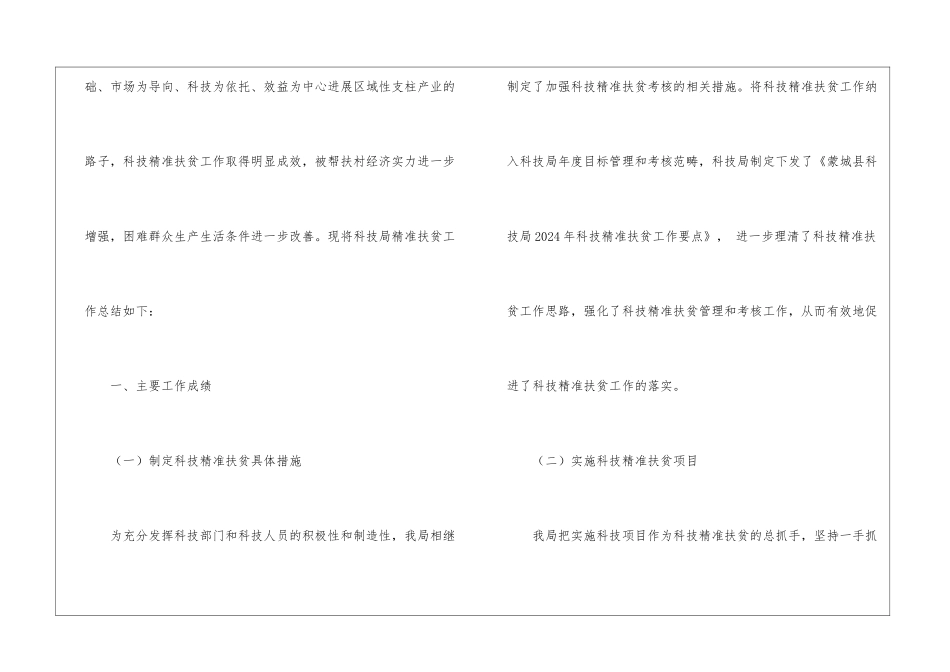 高校科技扶贫工作总结_第2页