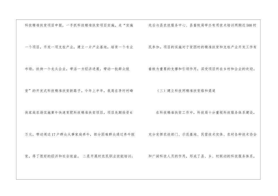 高校科技扶贫工作总结_第3页