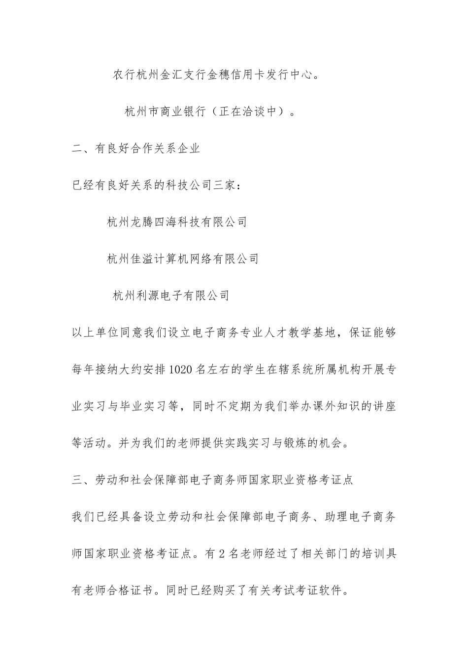 高校电子商务专业产、学、研工作总结-_第3页