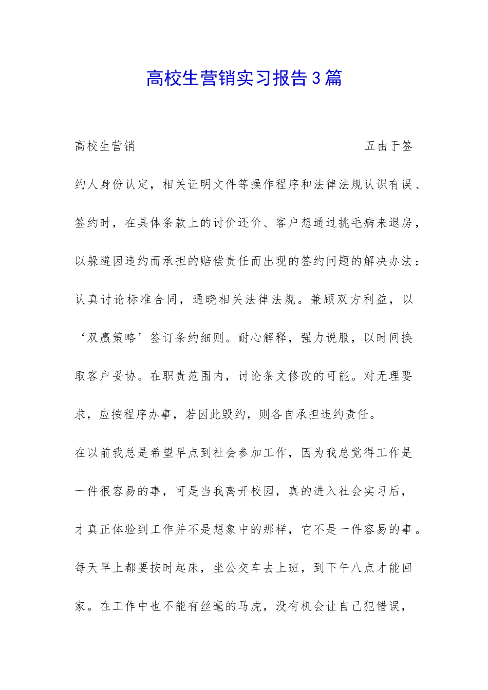 高校生营销实习报告3篇-_第1页