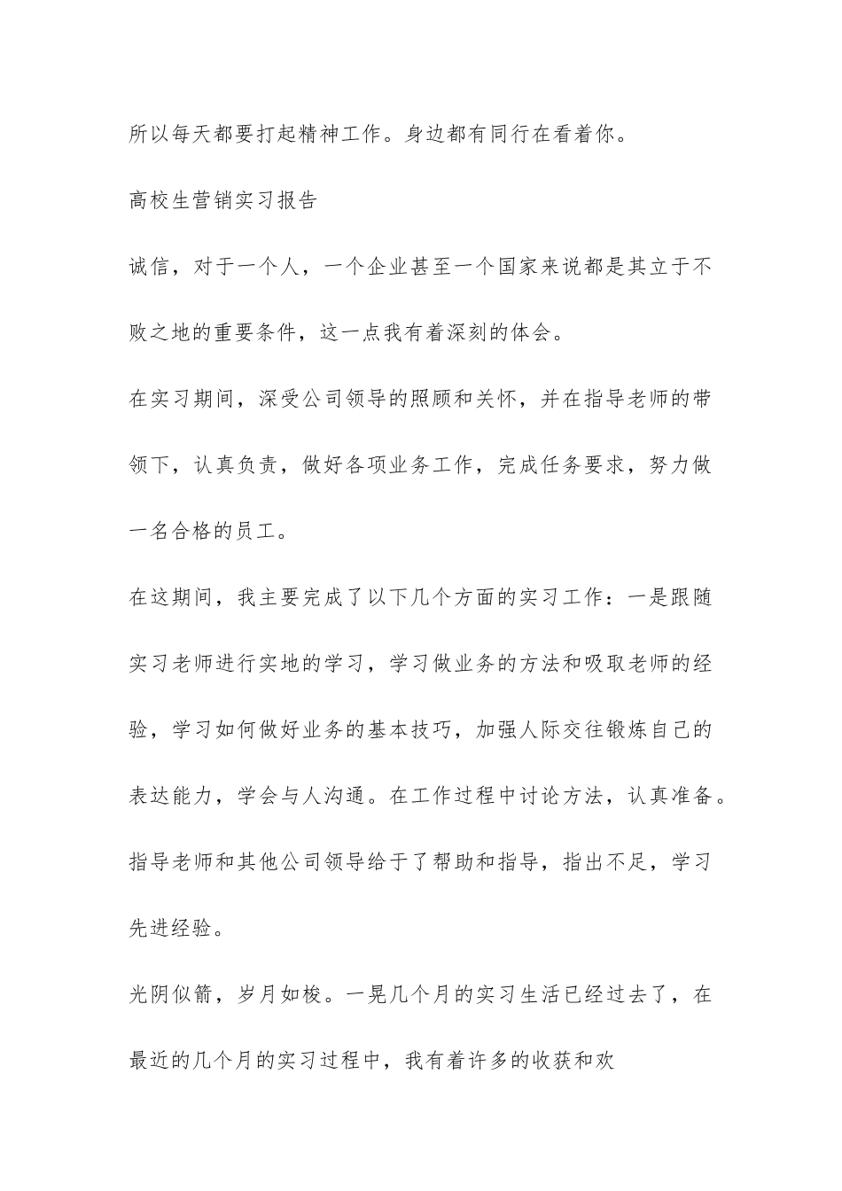 高校生营销实习报告3篇-_第2页