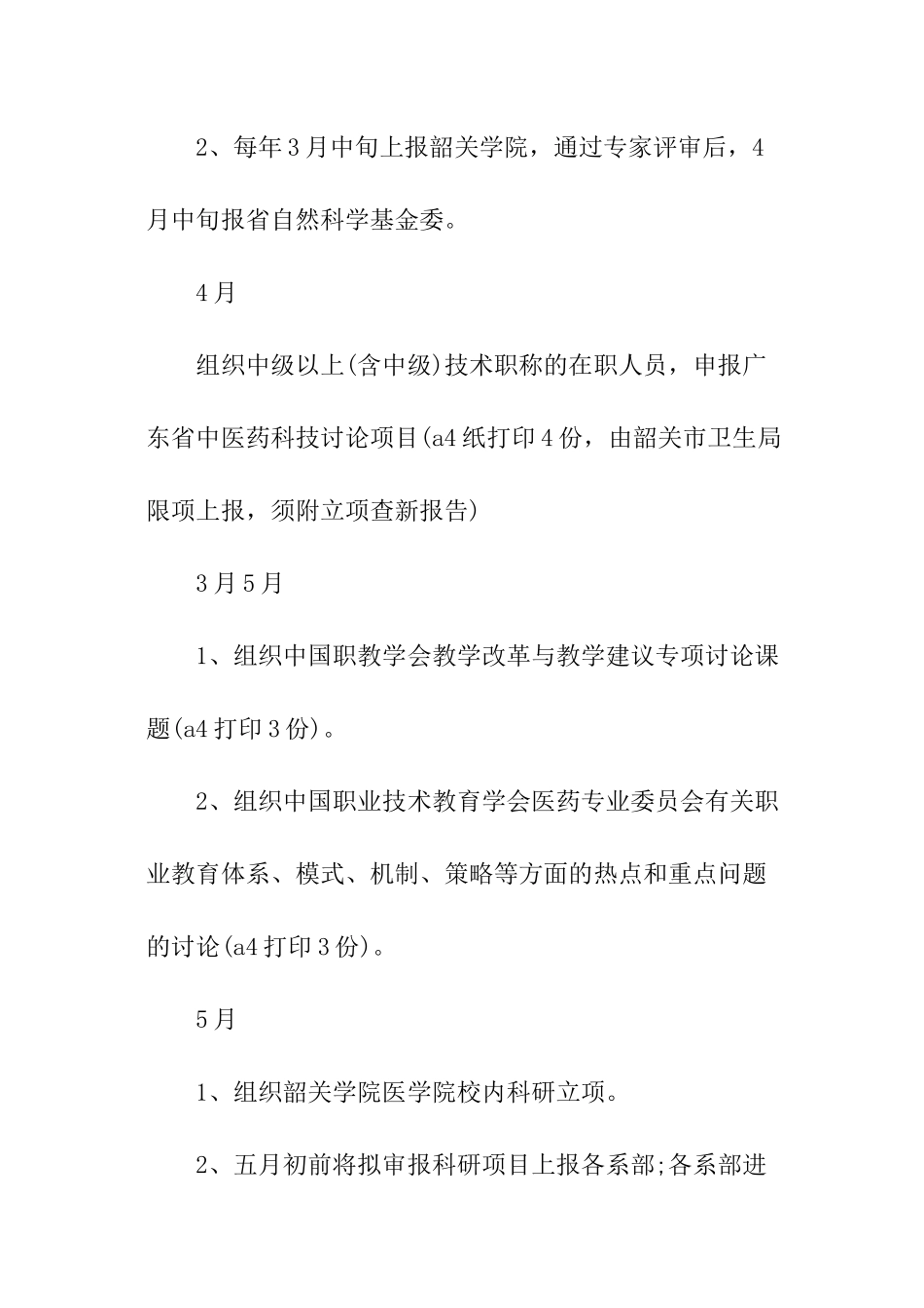 高校科研工作计划_第2页