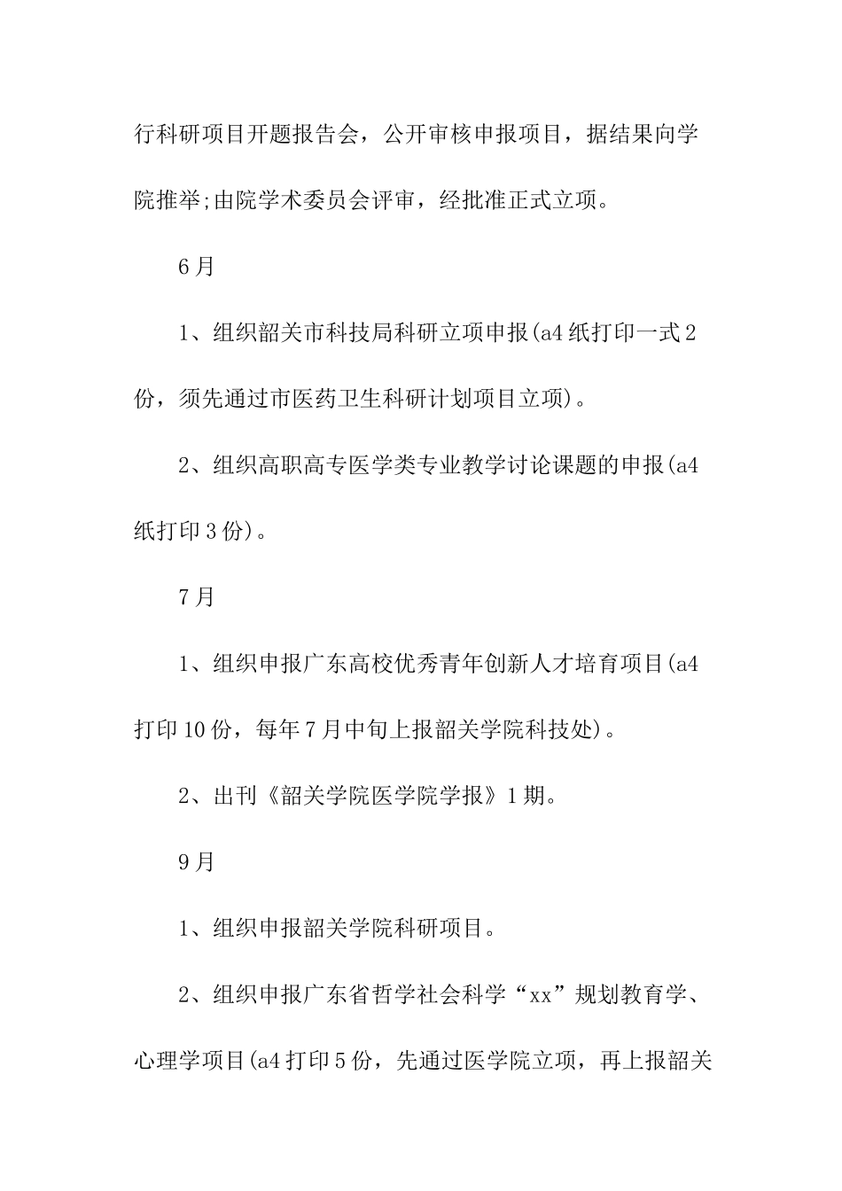 高校科研工作计划_第3页