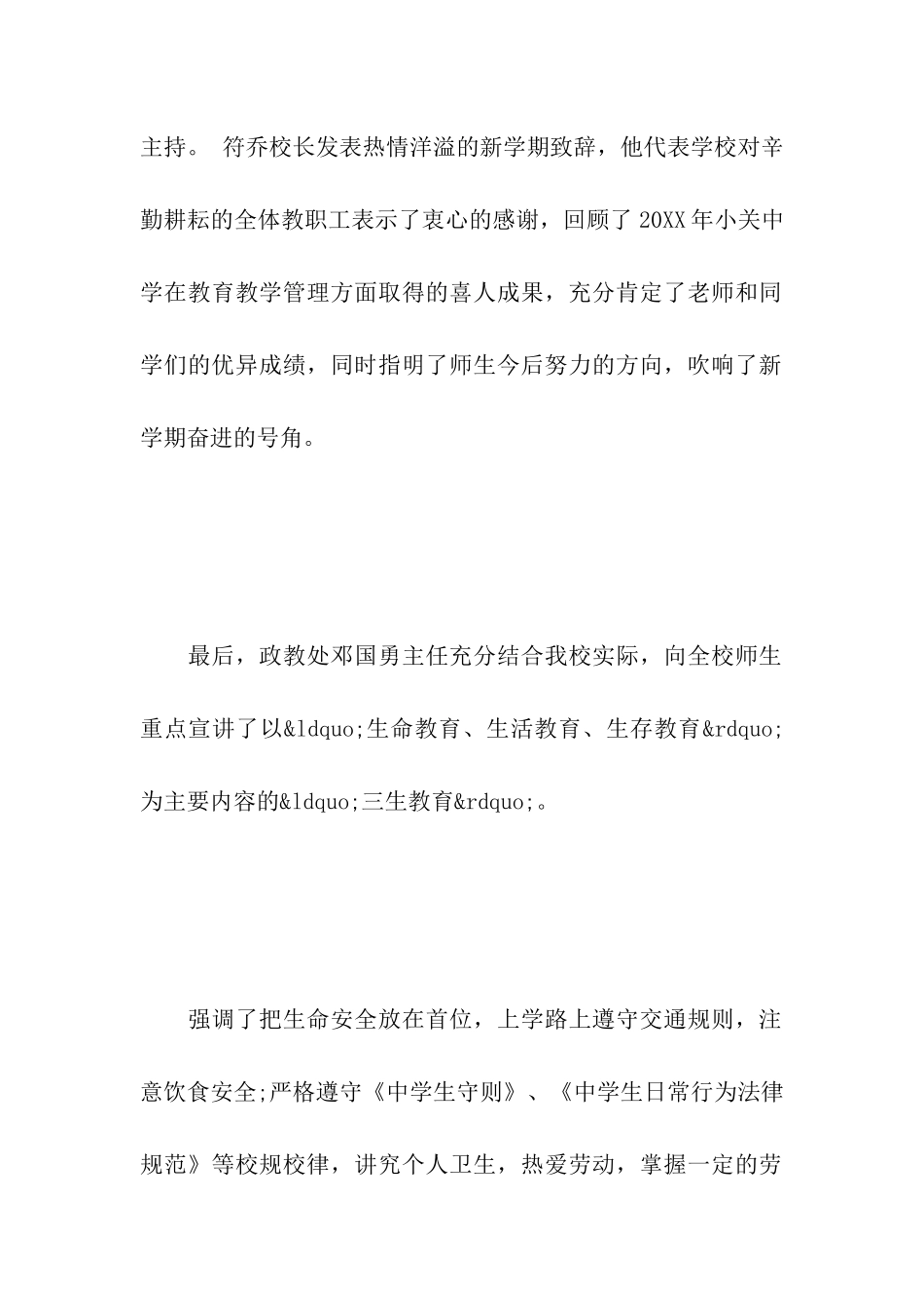 高校秋季开学典礼简报_第2页