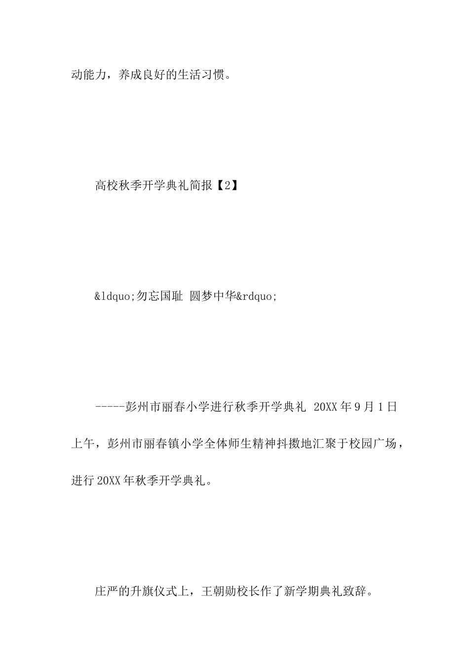 高校秋季开学典礼简报_第3页