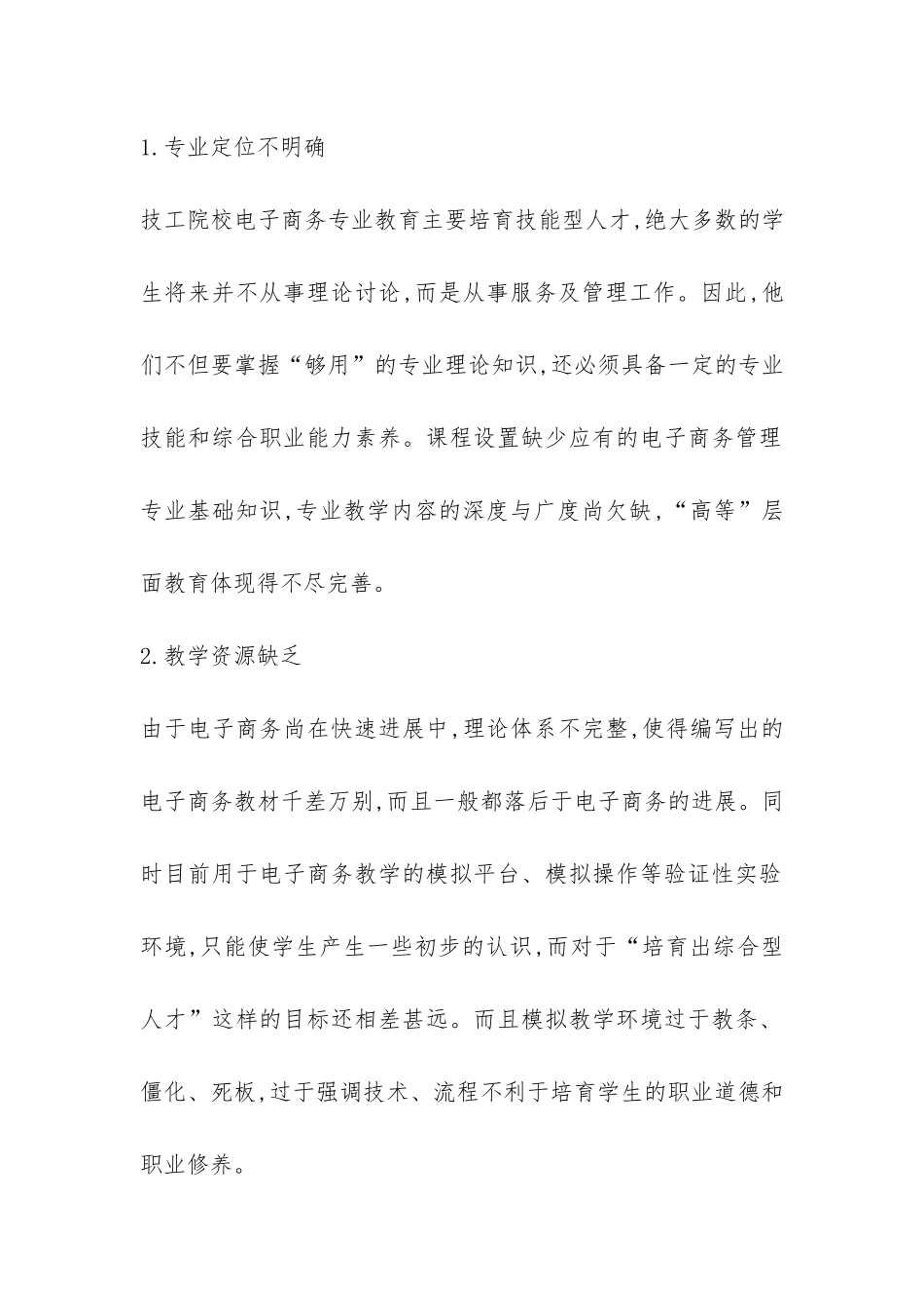 高校电子商务专业授课方式探讨论文_第2页