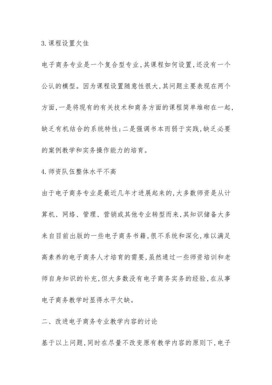 高校电子商务专业授课方式探讨论文_第3页