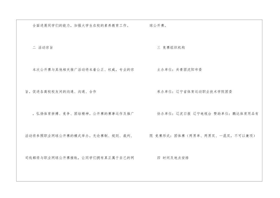 高校网球联赛的策划书_第2页