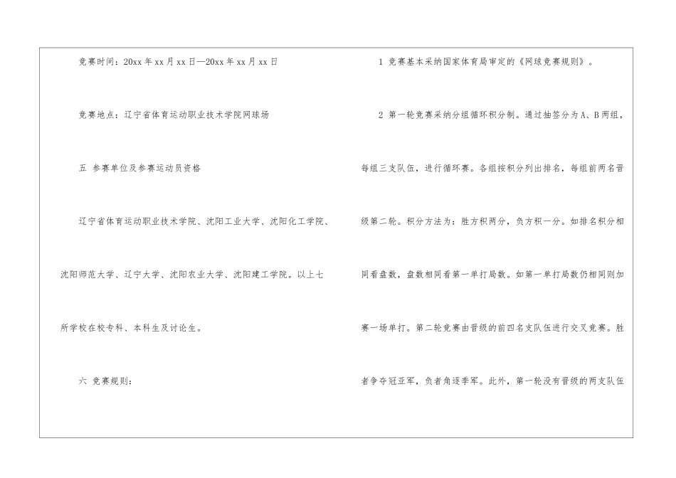 高校网球联赛的策划书_第3页