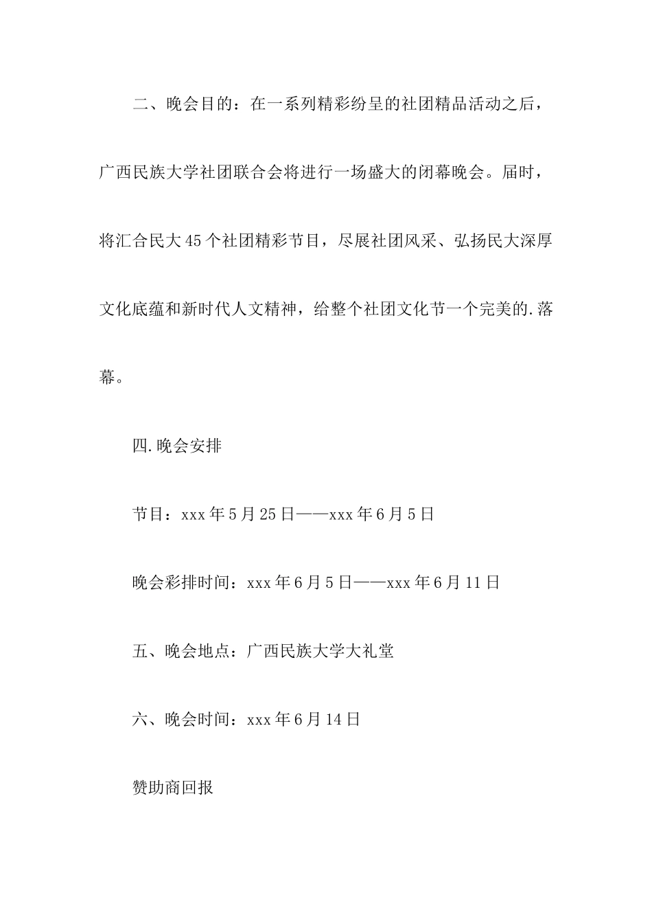 高校社团文化节策划书_第3页