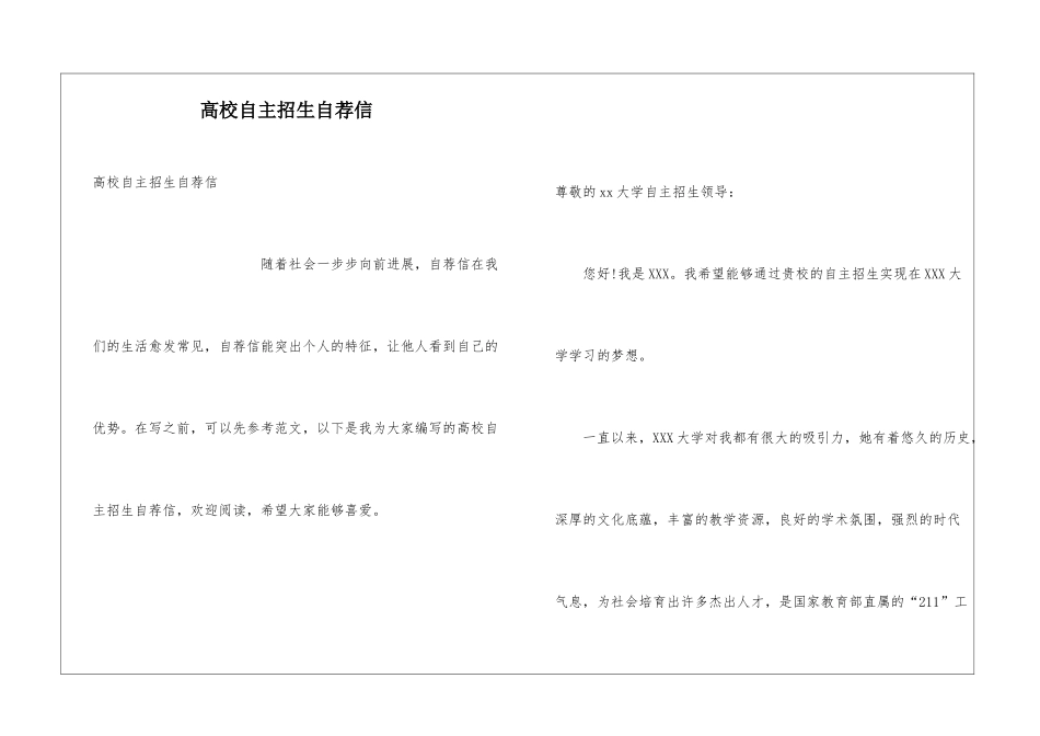 高校自主招生自荐信_第1页