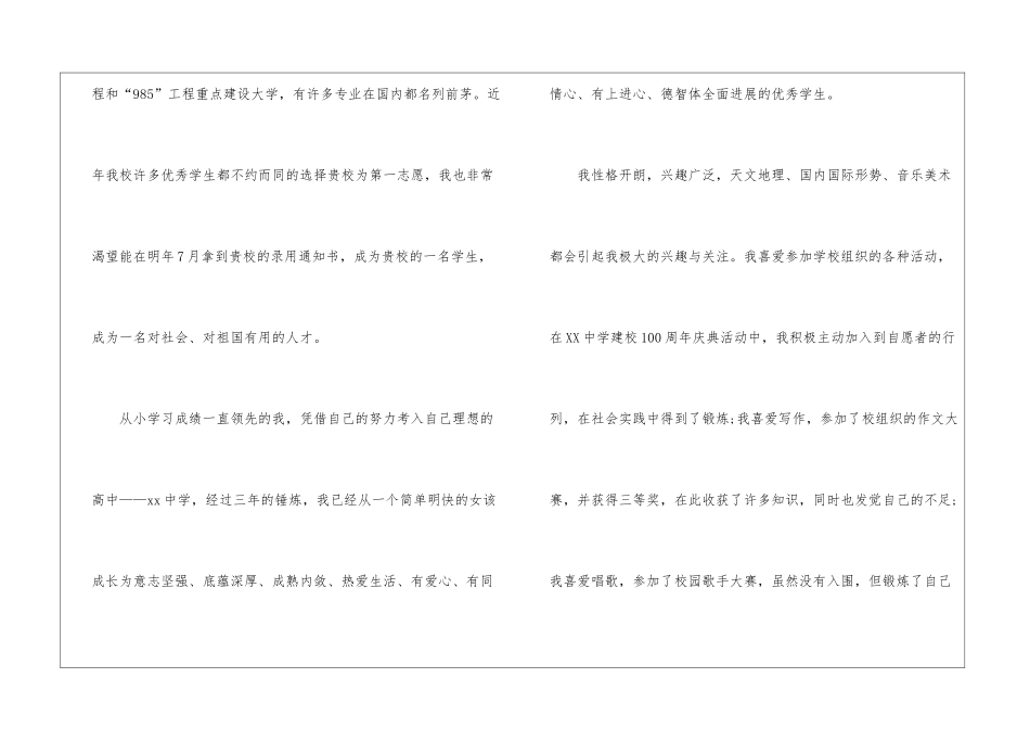 高校自主招生自荐信_第2页
