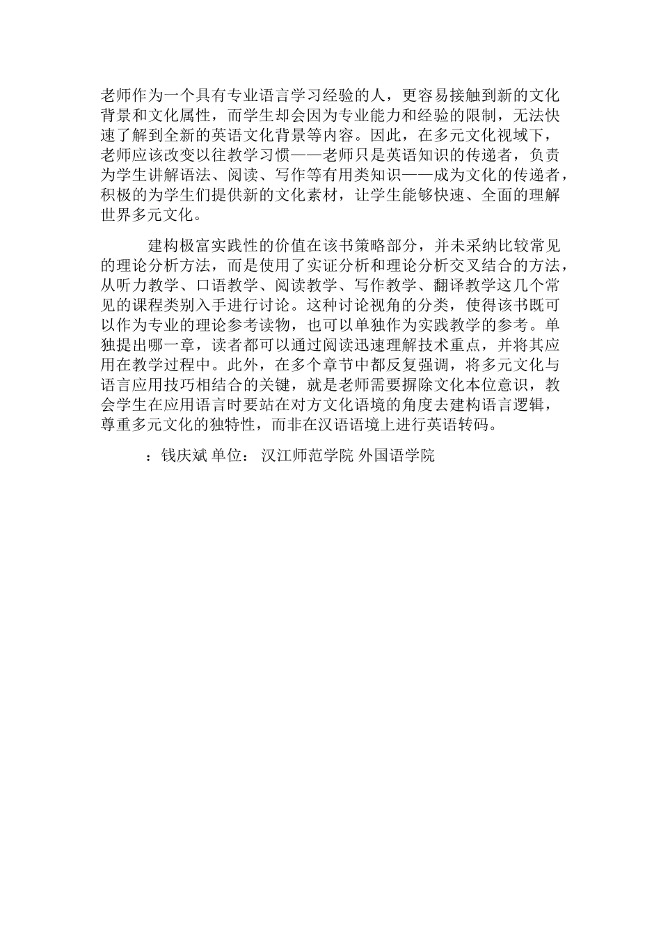 高校英语教学发展模式分析_第2页