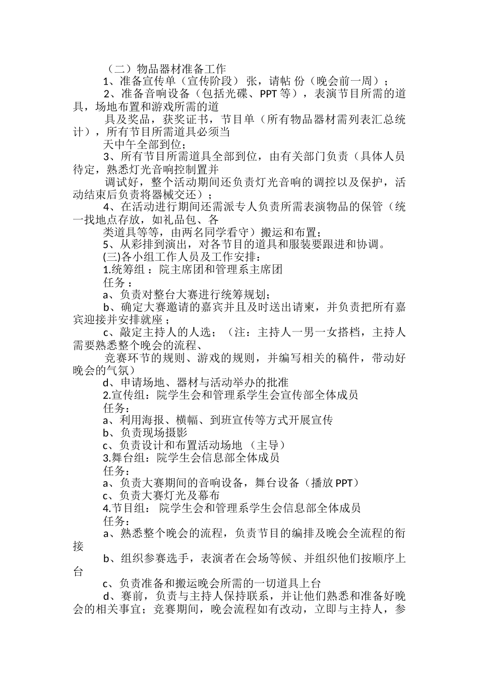 高校联谊活动方案_第2页