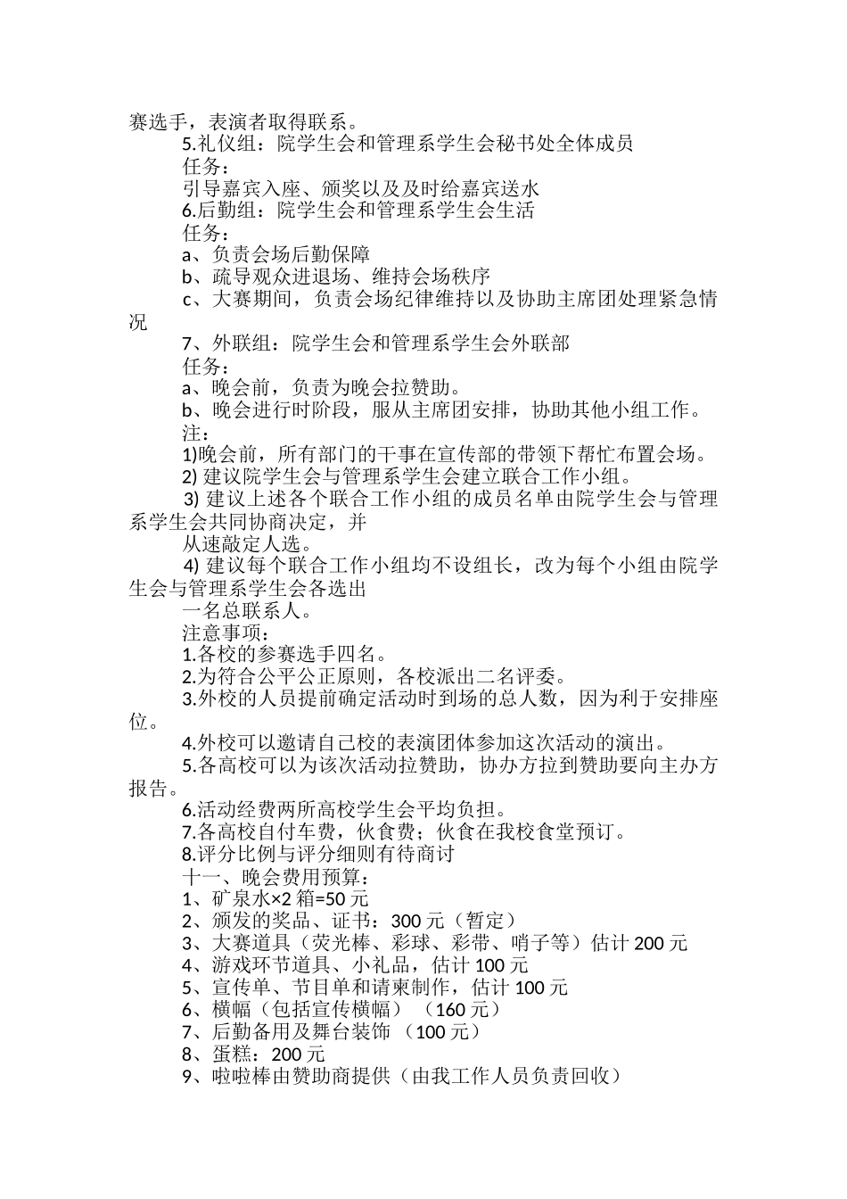 高校联谊活动方案_第3页