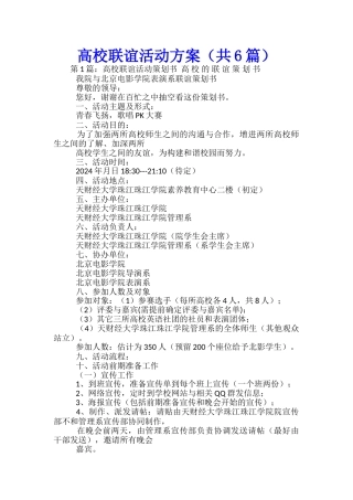 高校联谊活动方案