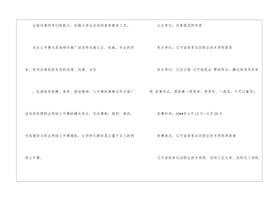 高校网球联赛策划书_第2页