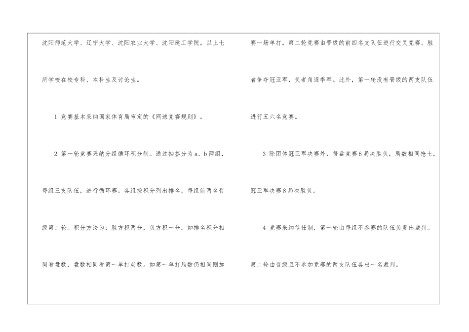 高校网球联赛策划书_第3页