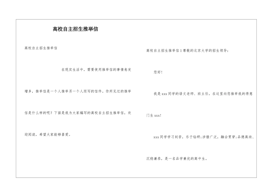 高校自主招生推荐信_第1页
