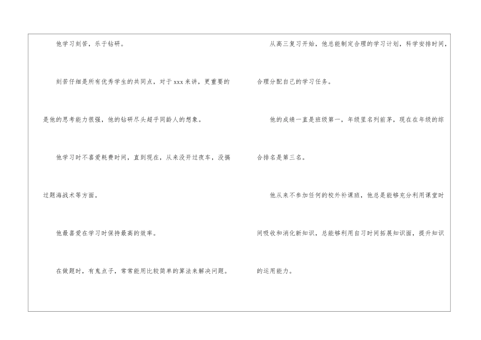 高校自主招生推荐信_第2页