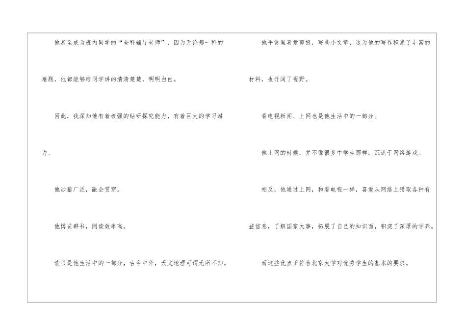 高校自主招生推荐信_第3页